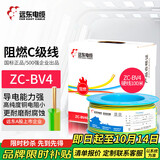 远东电缆 ZC-BV4平方空调热水器用铜芯阻燃电线单芯单股硬线100米/卷 双色