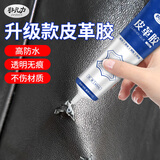 非凡力皮革胶无痕透明耐水洗粘多种皮制品不伤皮面布料刮伤修补软性胶水 【增加固含量 】60ml*1支带盒