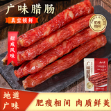 云山半广味香肠500g 广东特产香肠肥肠腊味煲仔饭年货下酒菜