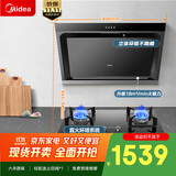 美的（Midea） 抽吸排油烟机侧吸式家用抽油烟机 燃气灶具烟灶套装立体环吸 J30+Q330（液化气）【套装商品】