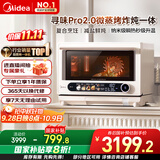 美的（Midea）寻味pro2.0微蒸烤炸炖一体机家用台式蒸箱平板微波炉空气炸蒸烤箱国家补贴陶瓷内胆G3E Pro