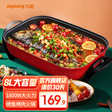 九阳 烤鱼锅烤涮一体两用锅电火锅专用锅长方形烤鱼炉电烤锅纸包鱼多用途锅烤肉电煮锅 8L 大容量 HG80-G7-红色款