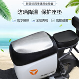 车归沐电动车座套坐垫套防水防晒胖车型隔热垫电瓶保护套【32-36cm车】