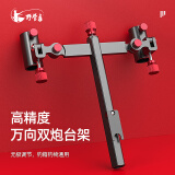 野营者铝镁合金双炮台支架万向钓箱钓椅配件双杆双头左手炮台架双炮台架 钓箱钓椅通用双炮台【万向调节】