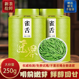 匠界茶叶雀舌绿茶明前新茶春茶嫩芽毛尖头采250g礼盒装送礼