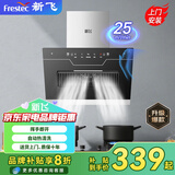 新飞家用大吸力侧吸式吸油烟机小户型脱排抽油烟机出租房小户型油烟机 71宽触摸体感带围板+自动清洗上门安装