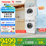 东芝（TOSHIBA）玉兔2.0高奢全变频洗烘套装 DG-10T183BW+T181BW 10KG滚筒全自动洗衣机+变频热泵烘干机 国家补贴
