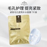 皇后的秘密7片装贴片面膜紧致毛孔提亮补水滋润 女生生日礼物