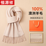 恒源祥围巾女秋冬季羊毛保暖女士围脖披肩送老人妈妈生日礼物妇女节礼盒