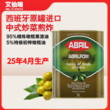 艾伯瑞西班牙原瓶进口精炼纯正中式烹饪橄榄油3L混合油橄榄果渣油食用油