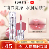 花洛莉亚（FLORTTE）唇漆镜面水光唇釉口红雨衣唇彩不沾杯送女友02#旋木