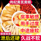 枸杞+黄精+黄芪组合茶黄精肾精双补气血不足补气养血男肾补养生茶 黄精+黄芪+枸杞子30副*10g