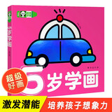 超级好画-5岁学画幼儿童涂色本宝宝学画画入门教程自学零基础绘本填色图画册绘画书2-3-4-5岁宝宝学画画入门儿童简笔画大全素材 