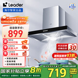 统帅（Leader）海尔智家出品抽油烟机家用抽油烟灶套装17大吸力吸油烟机欧式油烟机灶具套装燃气灶天然气 【烟机1902】双重滤油烟+380pa风压