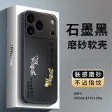 英恺达适用苹果18ProMax手机壳iPhone17ProMax保护套 全包防摔款保护壳黑色磨砂软壳诸事皆顺锦鲤