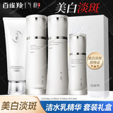 气韵百雀羚套装 保湿水乳霜洗面奶湿敷擦脸男女士面部化妆护肤品礼盒 【美白淡斑礼盒】洁水乳精华套装 套装