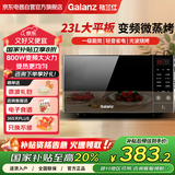 格兰仕（Galanz）变频微波炉烤箱一体机 光波炉一级能效 23L大容量平板 智能变频第6代 G80F23CN3PV-H3(S0)