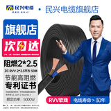 民兴电缆 2.5平方铜芯电线 RVV电缆阻燃国标护套线软线ZC-RVV-2*2.5平方-50m