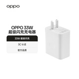 OPPO 原装 SUPERVOOC 33W 超级闪充充电器 快充充电头 适用Find N/A96 通用一加手机