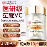 内廷上用北京同仁堂左旋VC焕颜抗皱紧致精华液维生素c提亮肤色补水护肤品