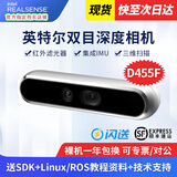 英特尔Intel RealSense D455深度相机 D435i深度实感摄像头D405双目立体相机3D建模数码相机避障人脸识别 D455F（可开专票）
