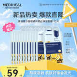 美迪惠尔青橘精粹美白保湿面膜美白保湿面膜男女*12片教师节礼物