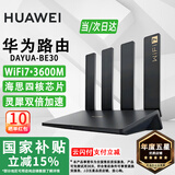 华为WiFi7路由器BE3/7Pro家用千兆5G双频高速海思四核全屋无线wifi7覆盖穿墙王增强器宽带mesh电竞 【国补千兆版】3600兆华为路由器WiFi7 5G双频 手游加速 晒单有礼 30天免