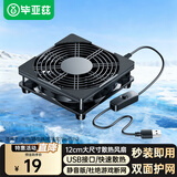 毕亚兹 路由器散热风扇光猫wifi迷你电脑主机电视机顶盒机箱风扇底座USB5V直流静音提速降温带开关12cm