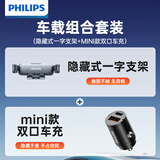 飞利浦（PHILIPS）车载手机支架汽车出风口导航支架+隐藏式双口车载充电器