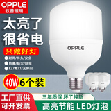 欧普照明led灯泡大功率家用商用E27螺口省电节能灯室内工厂车间照明球泡灯 40W白光【6个装】质保3年