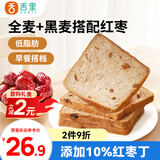 舌里 红枣全麦面包1000g低脂黑麦早餐健身代餐粗粮充饥吐司休闲零食