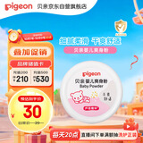 贝亲(Pigeon) 婴儿爽身粉 芦荟精华 含粉扑 140g HA10