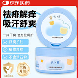 DAGO痱子粉婴儿专用止痒祛热痱子宝宝新生儿童幼儿霜爽身粉+润肤脂