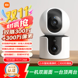 小米智能摄像机C300双摄版监控器360度无死角带夜视全景摄像头家用手机远程室内监控
