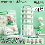 晨光文具24色浪浪山大墨王丙烯马克笔直液式水彩笔画笔画画笔彩色笔开学礼物QPMT80K2