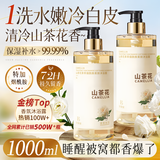 倍膳健山茶花烟酰胺柔肤沐浴露1L留香保湿沐浴乳液男女士金榜热卖第一