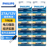 飞利浦（PHILIPS）27A12V电池10粒碱性高伏电池适用门禁门铃遥控器/车辆防盗器/电动券帘门医疗仪器干电池27a
