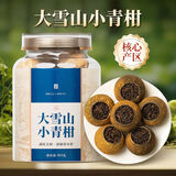 五虎小青柑普洱茶特级熟茶柑普茶桔普茶罐装茶叶礼盒装500g 600g 【10年陈】大雪山小青柑（2罐）+木把青柑杯