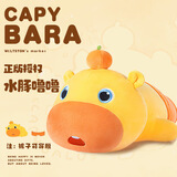 威尔通（WELTSTON）毛绒玩具抱枕玩偶靠垫布娃娃生日礼物 30cm卡皮巴拉水豚噜噜公仔