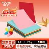 豪艺（HOOYE）A4彩色复印纸 凭证打印纸 儿童手工DIY折纸剪纸彩纸 70g 100张/包 10色混色