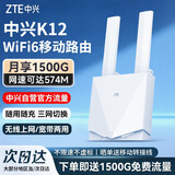 中兴（ZTE）随身wifi6无线路由器4G移动免插卡cpe车载便携式家用上网卡支持5G/4G设备全国通用流量2025款K12