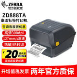 斑马（ZEBRA） gk888t升级款 zd888t标签机 固定资产热敏不干胶电子面单条码标签打印机 ZD888TA 全新升级(300dpi高清打印)
