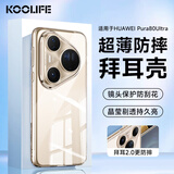 KOOLIFE适用 华为Pura80Ultra手机壳 huaweiP80ultra手机保护套德国进口拜耳材料超薄气囊防摔硅胶透明壳