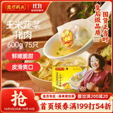 湾仔码头上汤小云吞玉米蔬菜猪肉600g75只馄饨早餐夜宵速食冷冻混沌