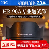JJC 相机遮光罩 适用于尼康Z 50-250mm/50mm f1.8s镜头 替代HB-90A/HB-90 Z50II二代 Zfc Z30 Z72配件 遮光罩