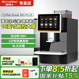 咖博士（Dr.coffee）Coffee Break咖啡机商用家电政府国家补贴全自动10英寸触摸屏办公室一键意式卡布奇诺自定义饮品 Big Plus【8升水箱+桶装水/净水器供水】