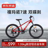 京东京造20寸儿童自行车6-12-13岁山地自行车学生 7速碟刹升级款-红色