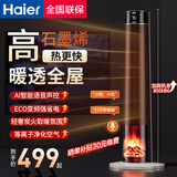 海尔（Haier）石墨烯取暖器家用立式暖风机冬季取暖神器卧室办公室电暖器即开即热电暖气暖风扇热风机婴儿浴室 石墨烯速热/轻奢炭火/语音款HNF-S2261AP
