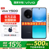 vivo Y500国家补贴 5G手机全网通护眼屏拍照90W闪充超长续航8200mAh 五星抗跌耐摔 水下摄影 玄武黑 12GB 256GB 官方标配版