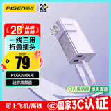 品胜【3C认证】充电宝自带线插头充电器三合一20W快充可上飞机5000毫安移动电源适用苹果17promax 紫